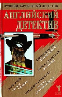 Обложка книги «Легкая добыча»