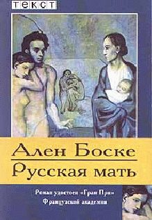 Обложка книги «Русская мать»