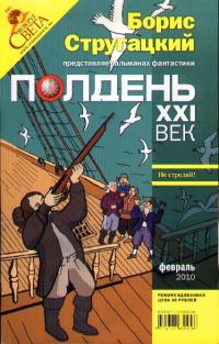 Обложка книги «Полдень, XXI век, 2010 № 02»