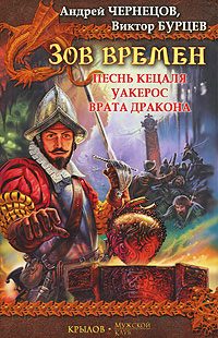 Обложка книги «Песнь кецаля»