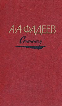 Обложка книги «Последний из удэге»
