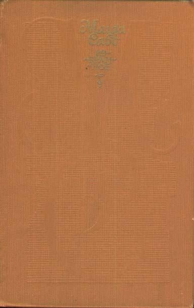 Обложка книги «Избранное: Фреска. Лань. Улица Каталин. Романы.»