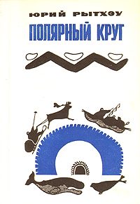 Обложка книги «Когда киты уходят»