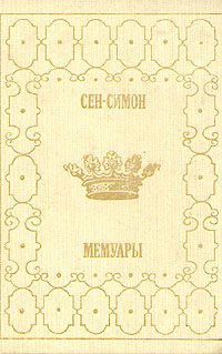 Обложка книги «Мемуары. Избранные главы. Книга 2»