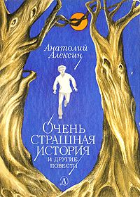 Обложка книги «Дима, Тима и так далее...»
