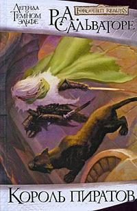 Обложка книги «Король пиратов»