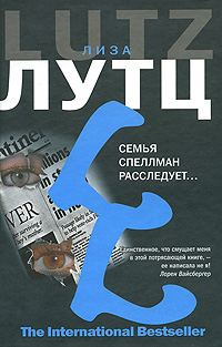 Обложка книги «Семья Спеллман расследует…»