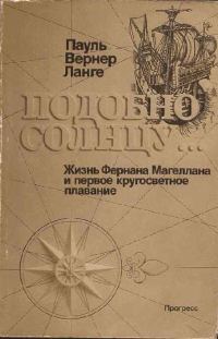 Обложка книги «Подобно солнцу»