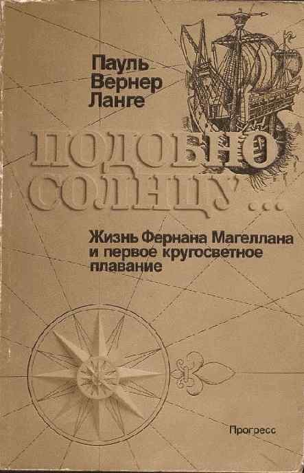 Обложка книги «Подобно солнцу»