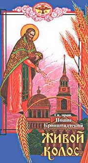 Обложка книги «Живой колос»