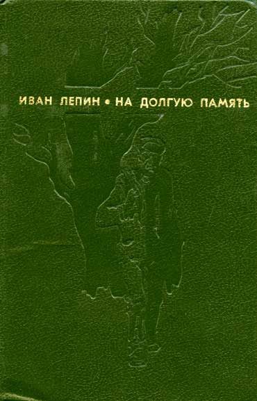 Обложка книги «Стефан и Долбиков»