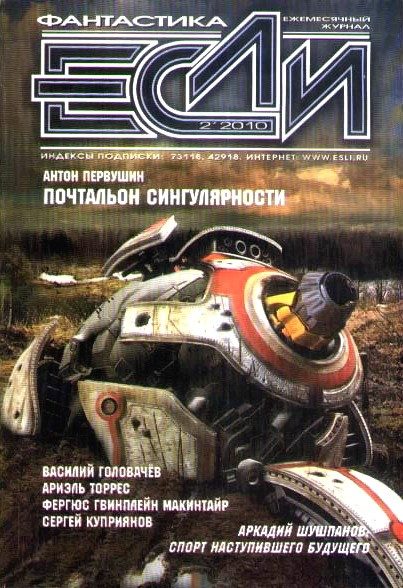 Обложка книги ««Если», 2010 № 02»