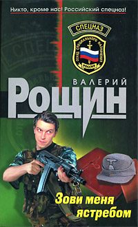 Обложка книги «Зови меня ястребом»