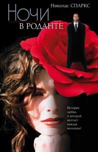 Обложка книги «Ночи в Роданте»