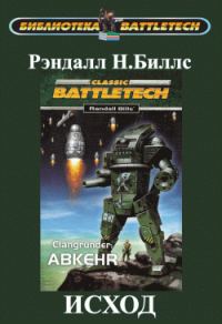 Обложка книги «Исход»
