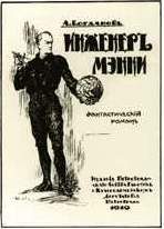 Обложка книги «Инженер Мэнни»