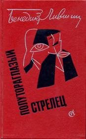 Обложка книги «Полутораглазый стрелец»