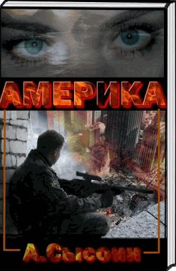 Обложка книги «Америка XXI век»
