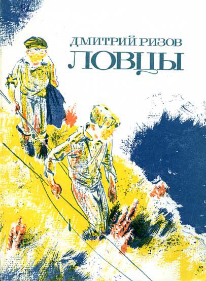 Обложка книги «Речка»