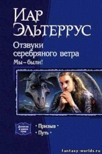 Обложка книги «Мы – были! Призыв»