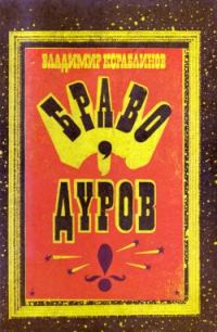 Обложка книги «Мариупольская комедия»