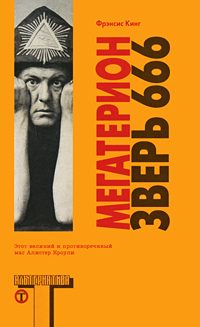Обложка книги «Мегатерион»