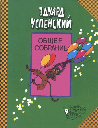Обложка книги «Про Веру и Анфису»