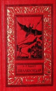 Обложка книги «Танар из Пеллюсидара»