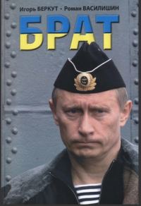Обложка книги «Брат»