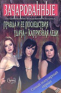 Обложка книги «Удача – капризная леди»