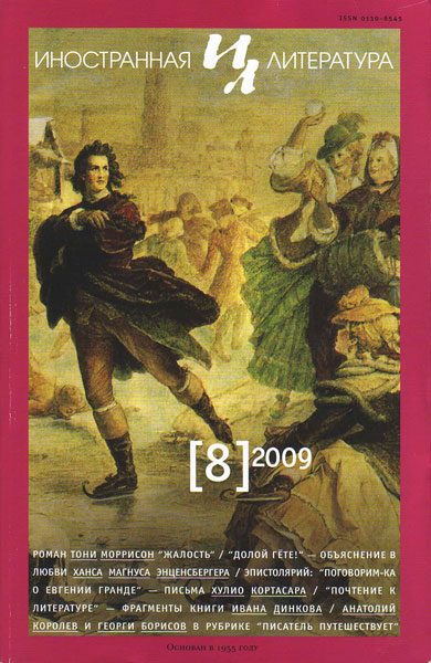 Обложка книги «Жалость»