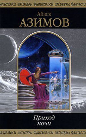 Обложка книги «Прикол»