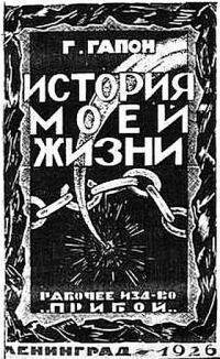 Обложка книги «История моей жизни»