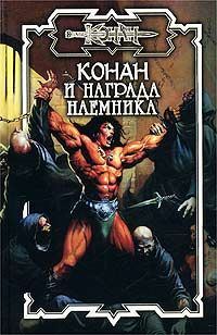 Обложка книги «Награда наёмника»