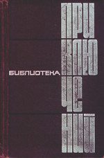 Обложка книги «Бешеный «тигр»»