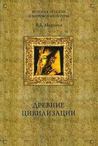 Обложка книги «Древние цивилизации»