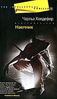 Обложка книги «Наемник»
