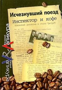 Обложка книги «Покойник «по-флотски»»