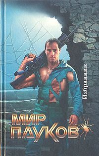 Обложка книги «Найденыш»