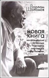 Обложка книги «Переписка с Солженицыным А.И.»