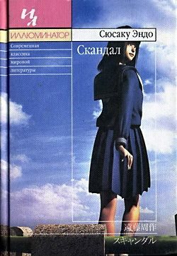 Обложка книги «Скандал»
