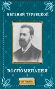 Обложка книги «Воспоминания»