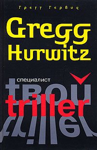 Обложка книги «Специалист»