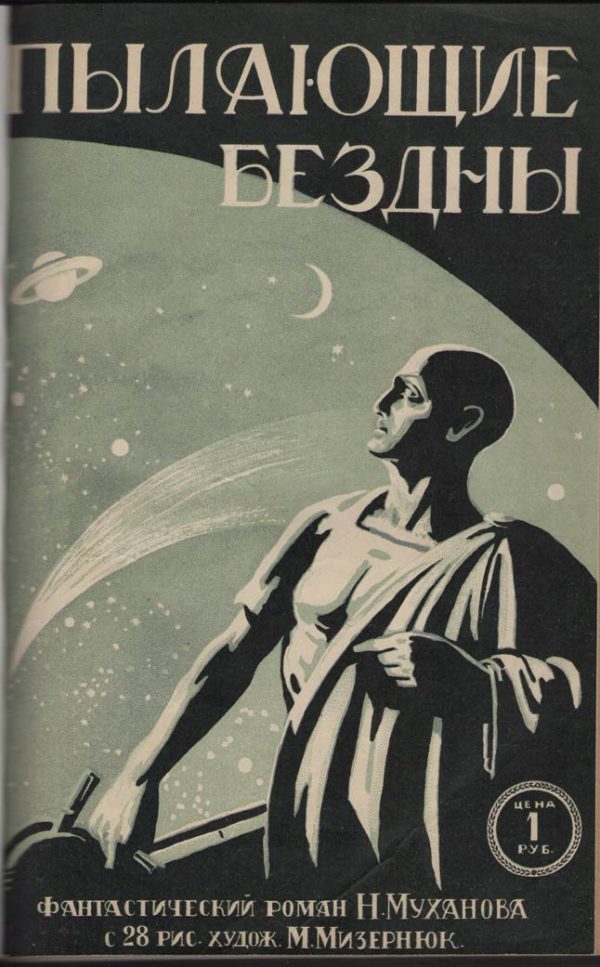 Обложка книги «Пылающие бездны»