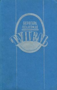 Обложка книги «Тунель»
