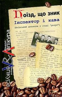 Обложка книги «Покійник «по-флотському»»