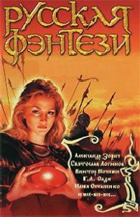 Обложка книги «Гроза над Дремучим Миром»