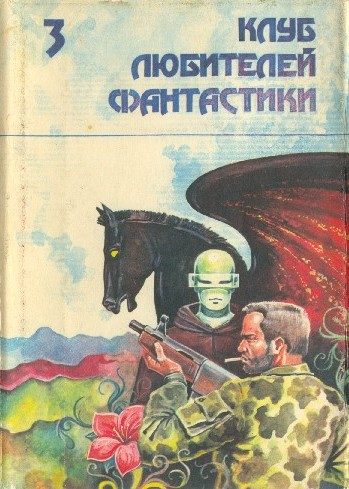 Обложка книги «Звездный легион»