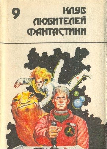 Обложка книги «Рифы космоса»