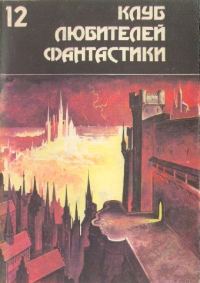 Обложка книги «Дзанта из Унии Воров»